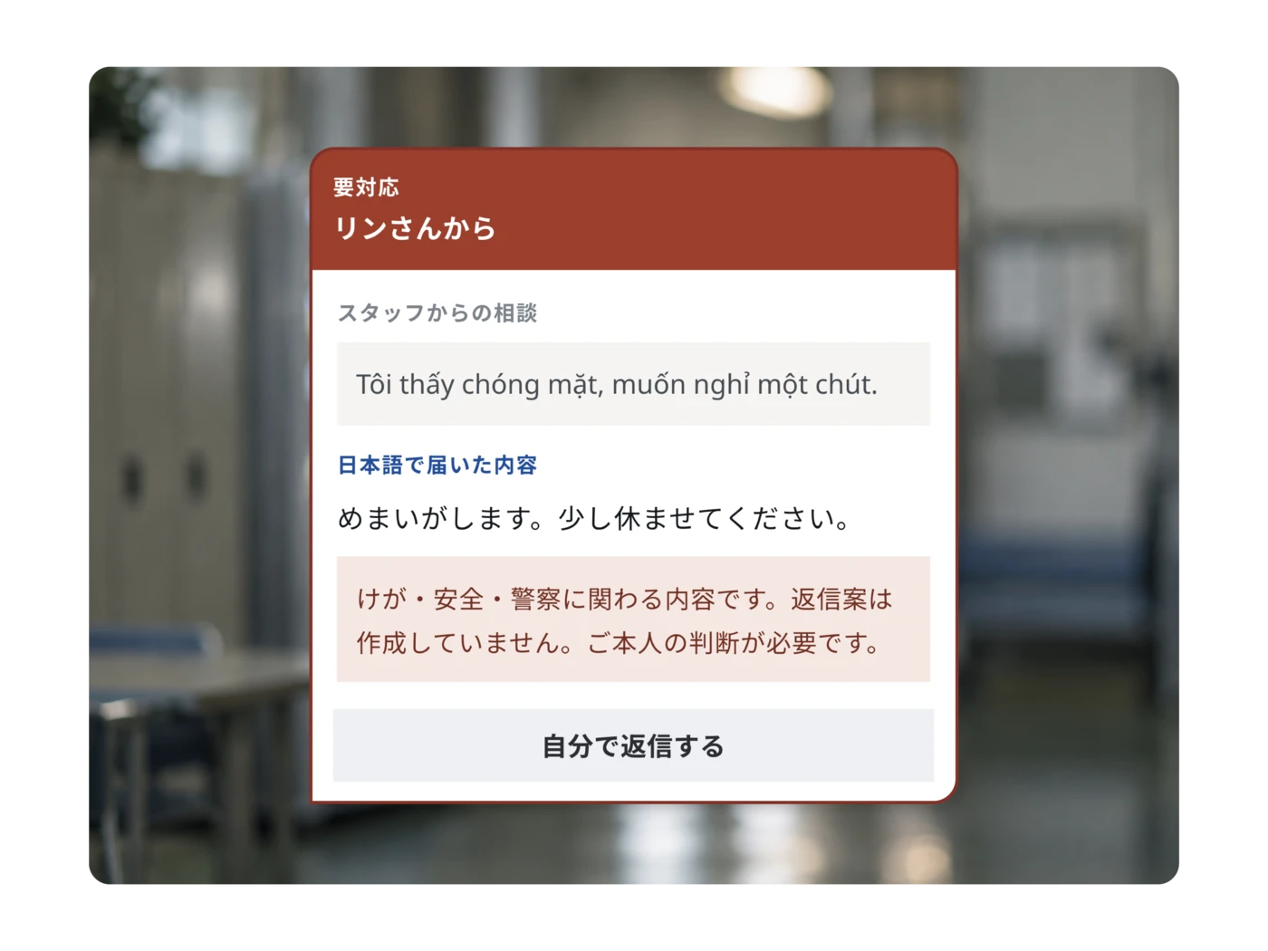 スタッフからの相談が、本人の言語と日本語の両方で、返信案なしで社長の手元に届く